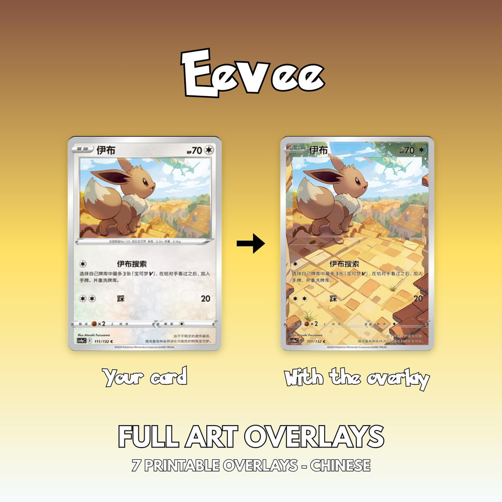Before and after of a Chinese Eevee card: the original half art card next to the same card with the printable full art overlay in front of it, extending the illustration across the whole card.