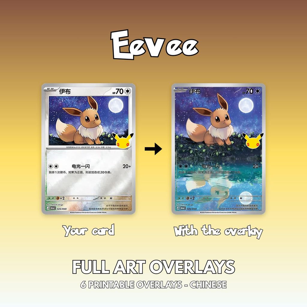 Before and after of a Chinese Eevee card: the original half art card next to the same card with the printable full art overlay in front of it, extending the illustration across the whole card.